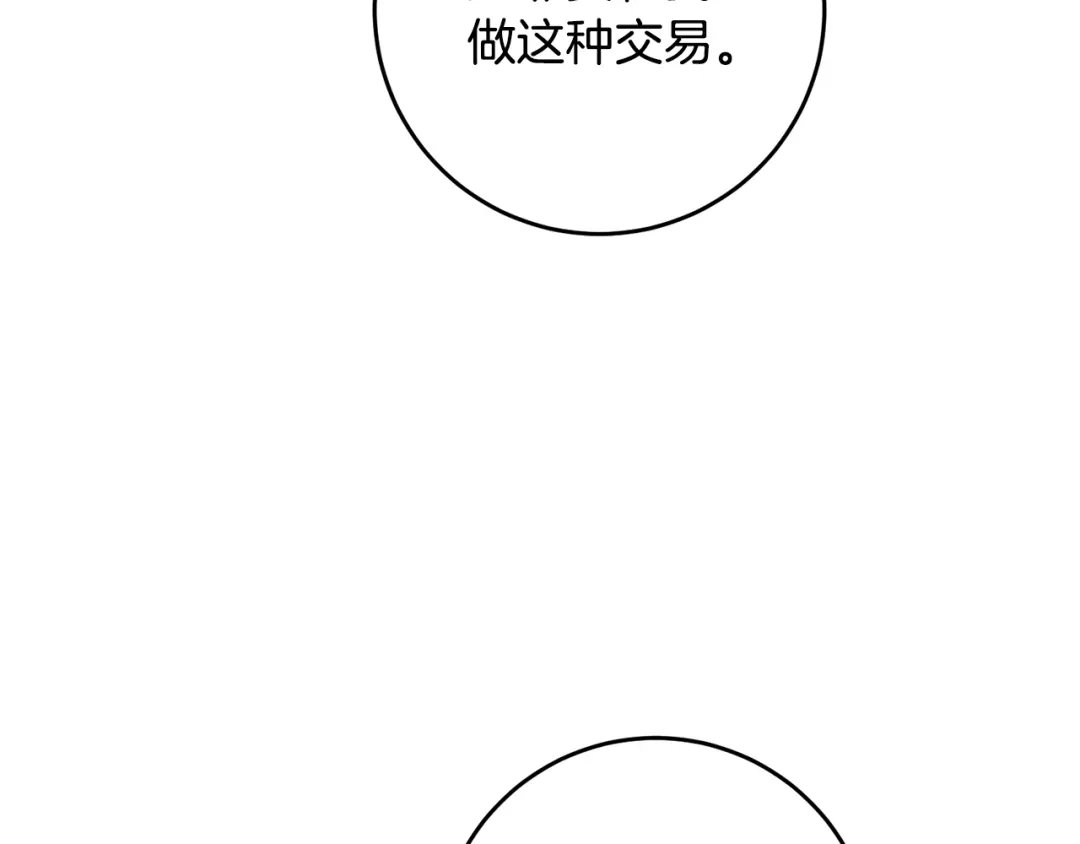 《传闻中的恶女》第17话 诱人的剑术老师 第9页