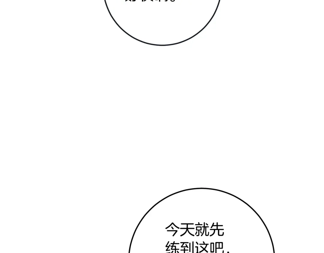 《传闻中的恶女》第17话 诱人的剑术老师 第136页