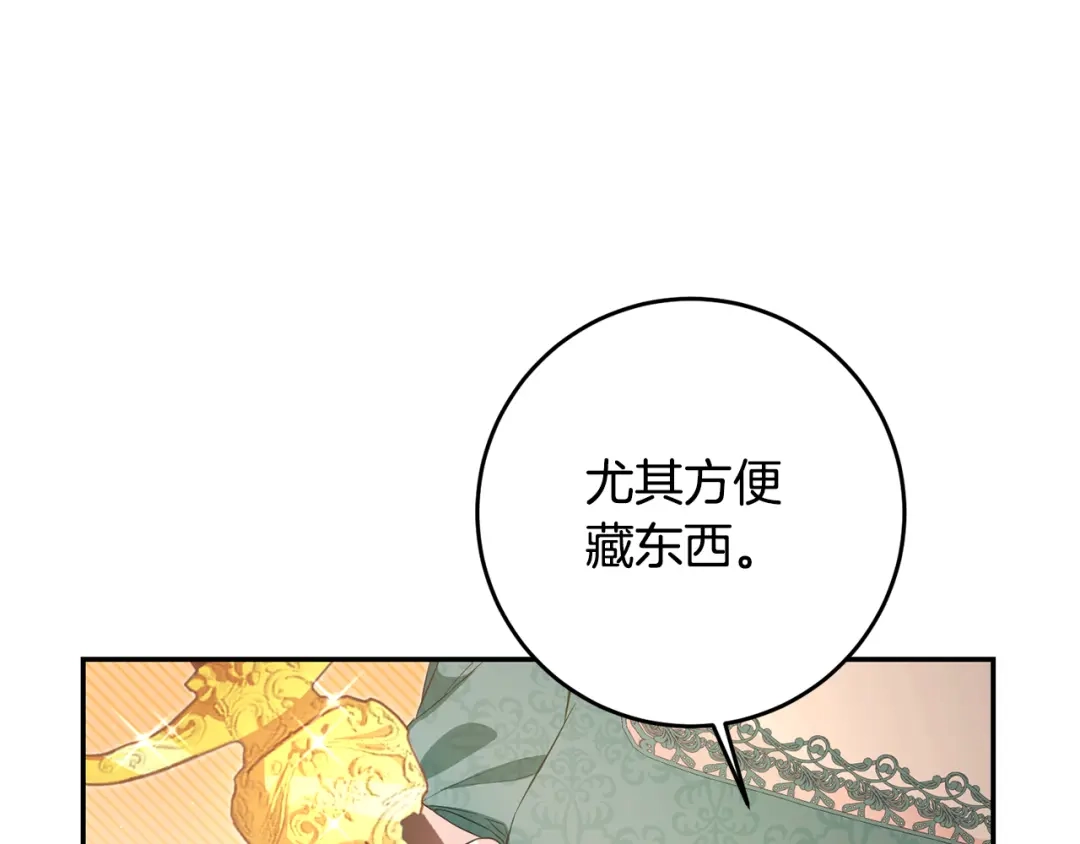 《传闻中的恶女》第17话 诱人的剑术老师 第96页