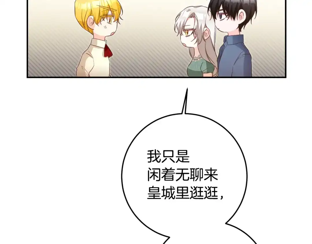 《传闻中的恶女》第17话 诱人的剑术老师 第154页