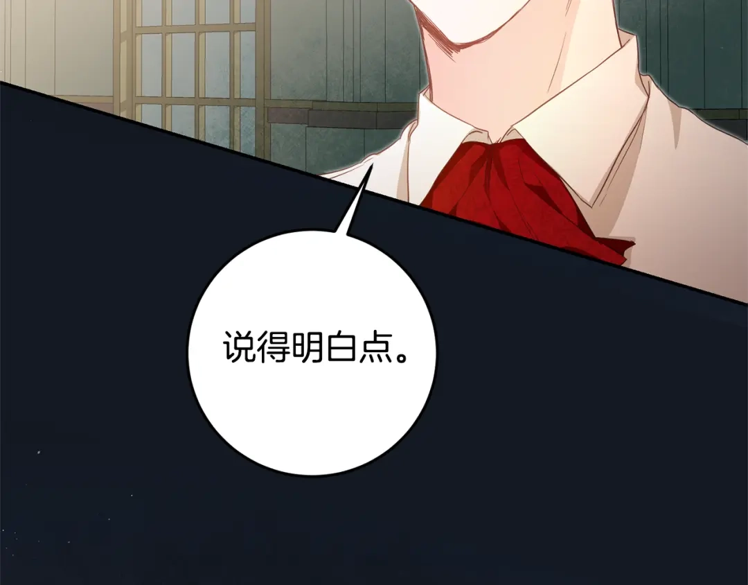 《传闻中的恶女》第17话 诱人的剑术老师 第174页
