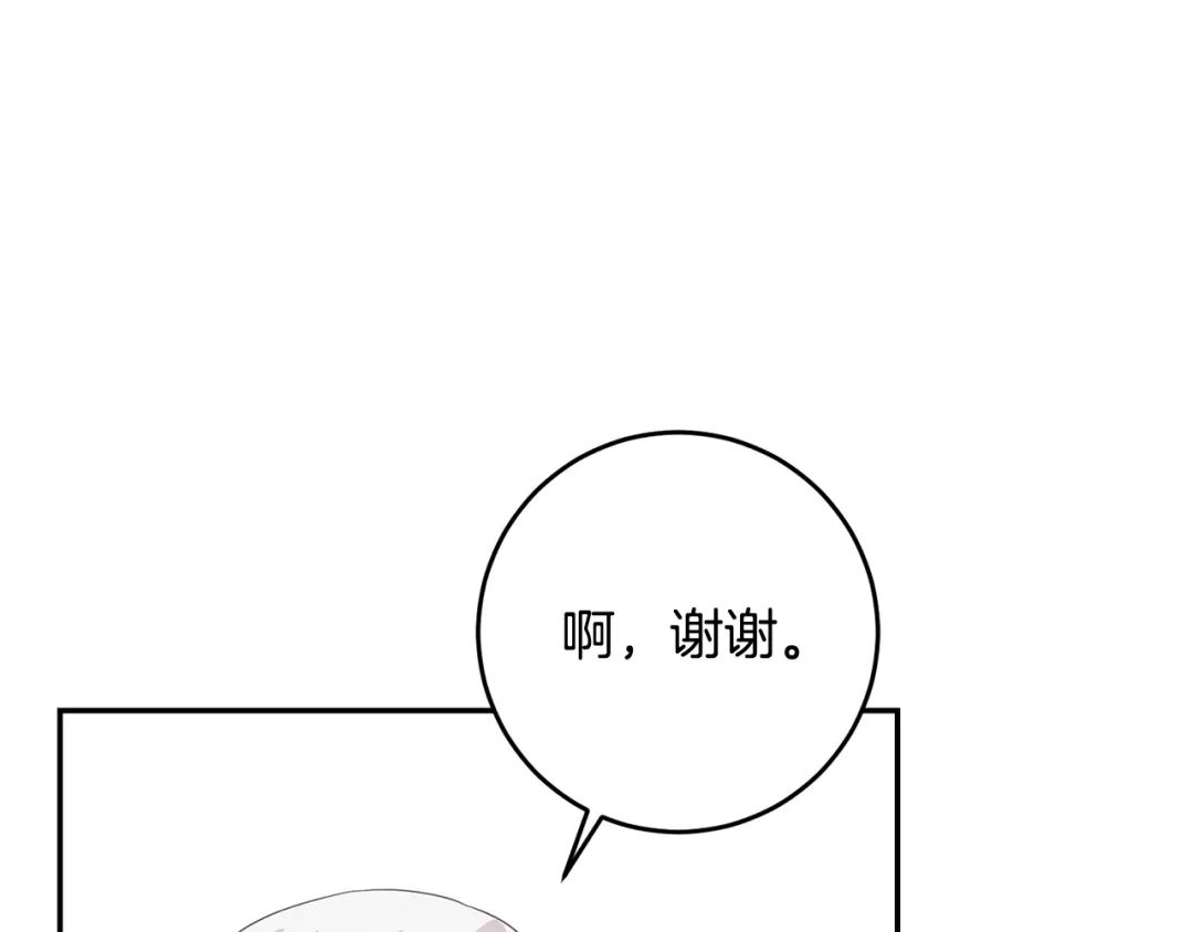 《传闻中的恶女》第17话 诱人的剑术老师 第143页