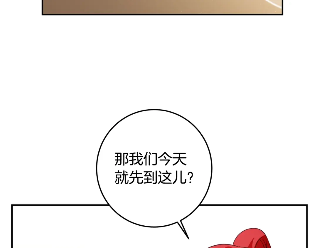 《传闻中的恶女》第17话 诱人的剑术老师 第58页