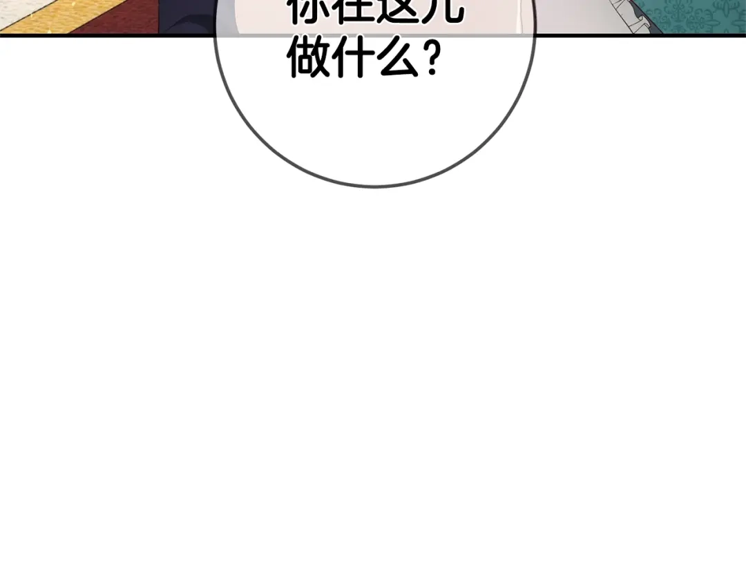 《传闻中的恶女》第18话 公爵的偏袒 第145页