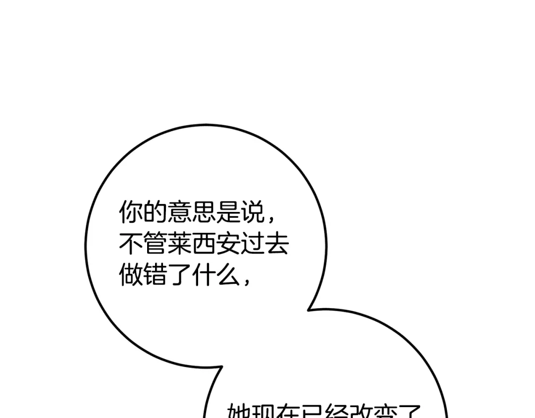 《传闻中的恶女》第18话 公爵的偏袒 第47页
