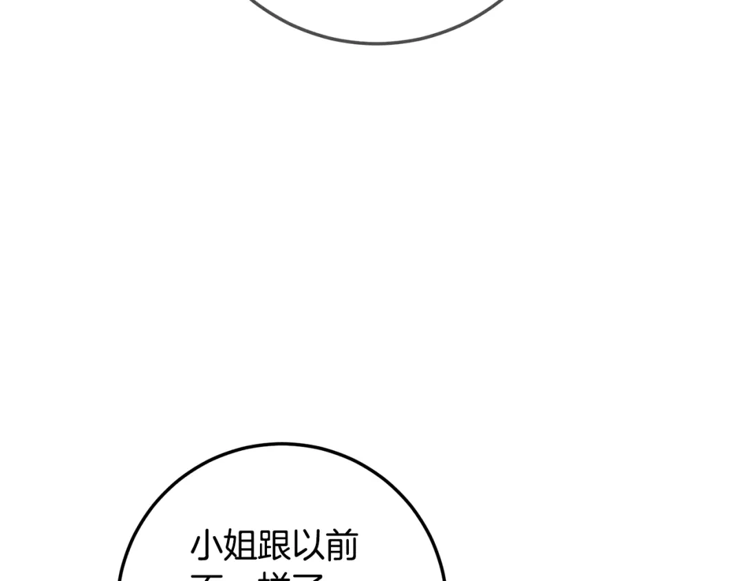 《传闻中的恶女》第18话 公爵的偏袒 第132页
