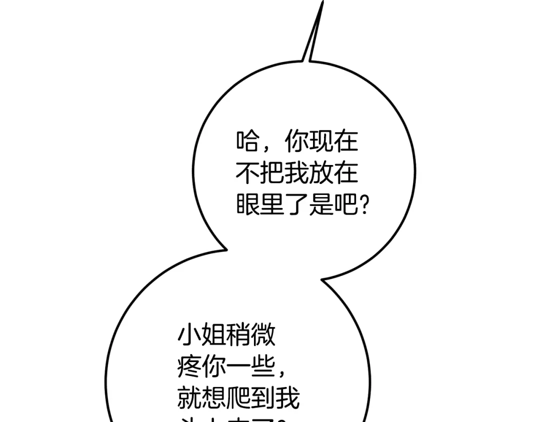 《传闻中的恶女》第18话 公爵的偏袒 第120页