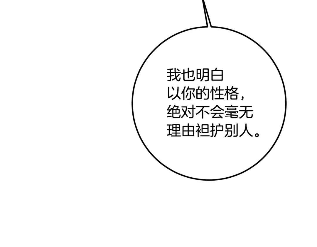 《传闻中的恶女》第18话 公爵的偏袒 第63页