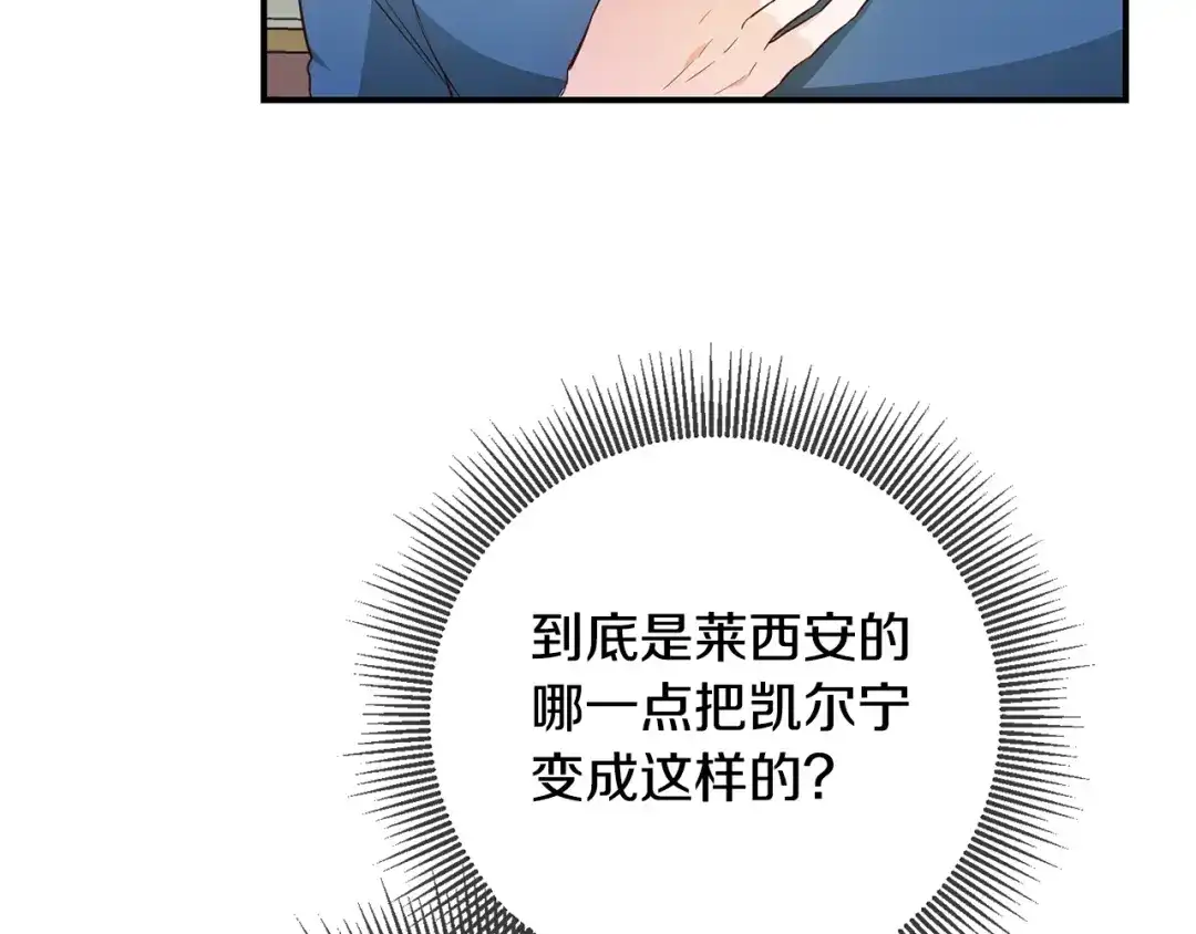 《传闻中的恶女》第18话 公爵的偏袒 第78页