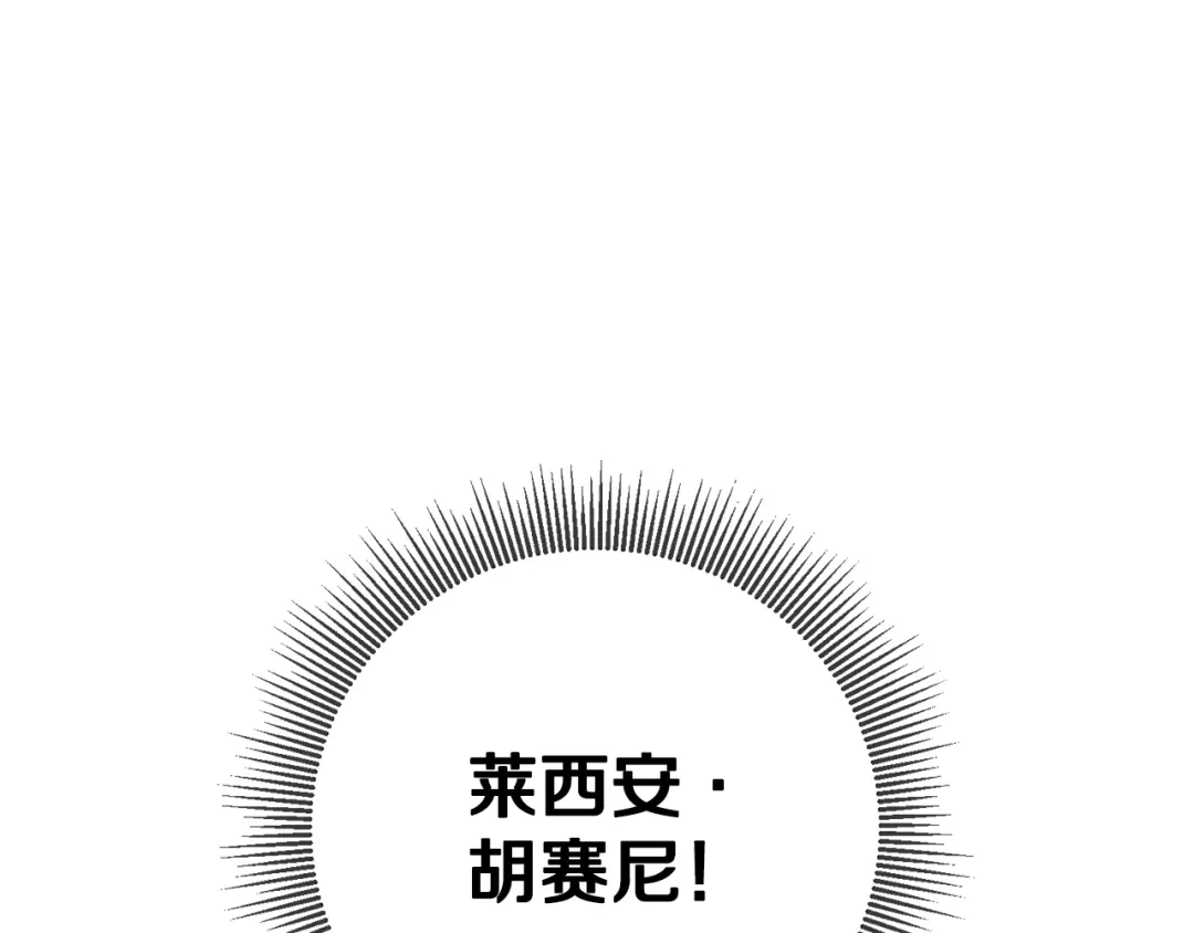 《传闻中的恶女》第18话 公爵的偏袒 第81页