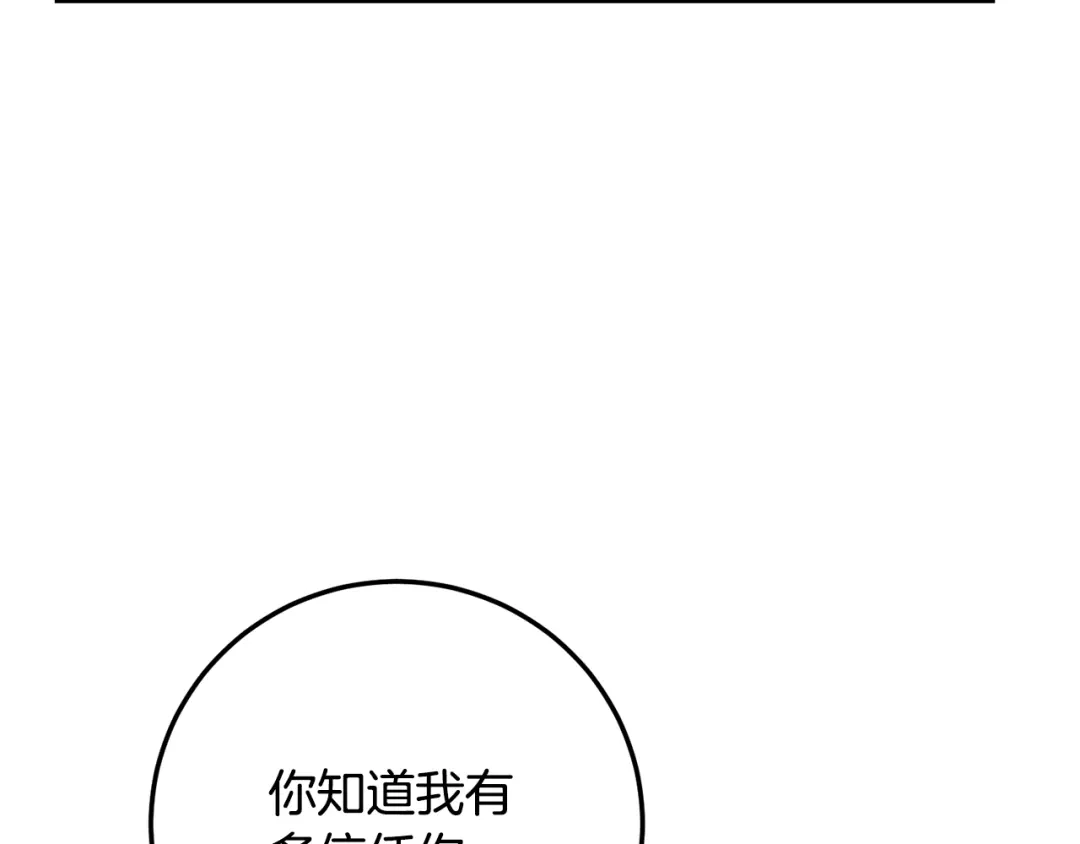 《传闻中的恶女》第18话 公爵的偏袒 第60页