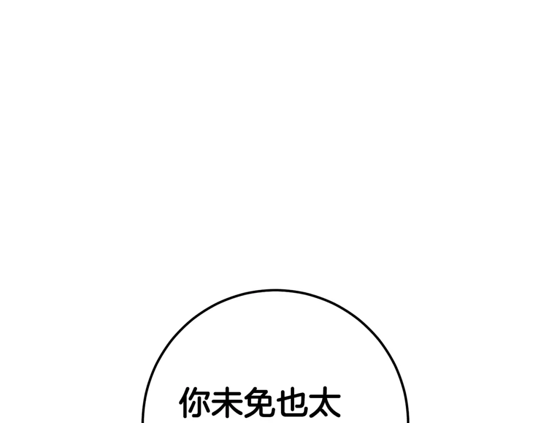 《传闻中的恶女》第18话 公爵的偏袒 第123页