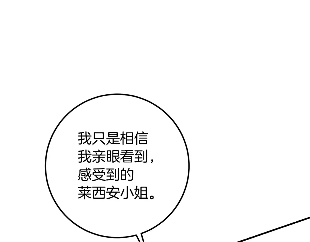 《传闻中的恶女》第18话 公爵的偏袒 第43页