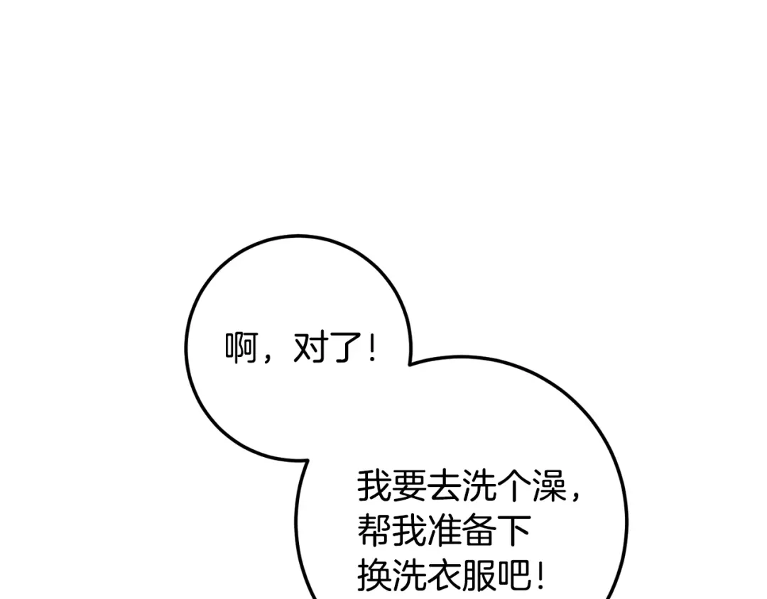 《传闻中的恶女》第18话 公爵的偏袒 第157页