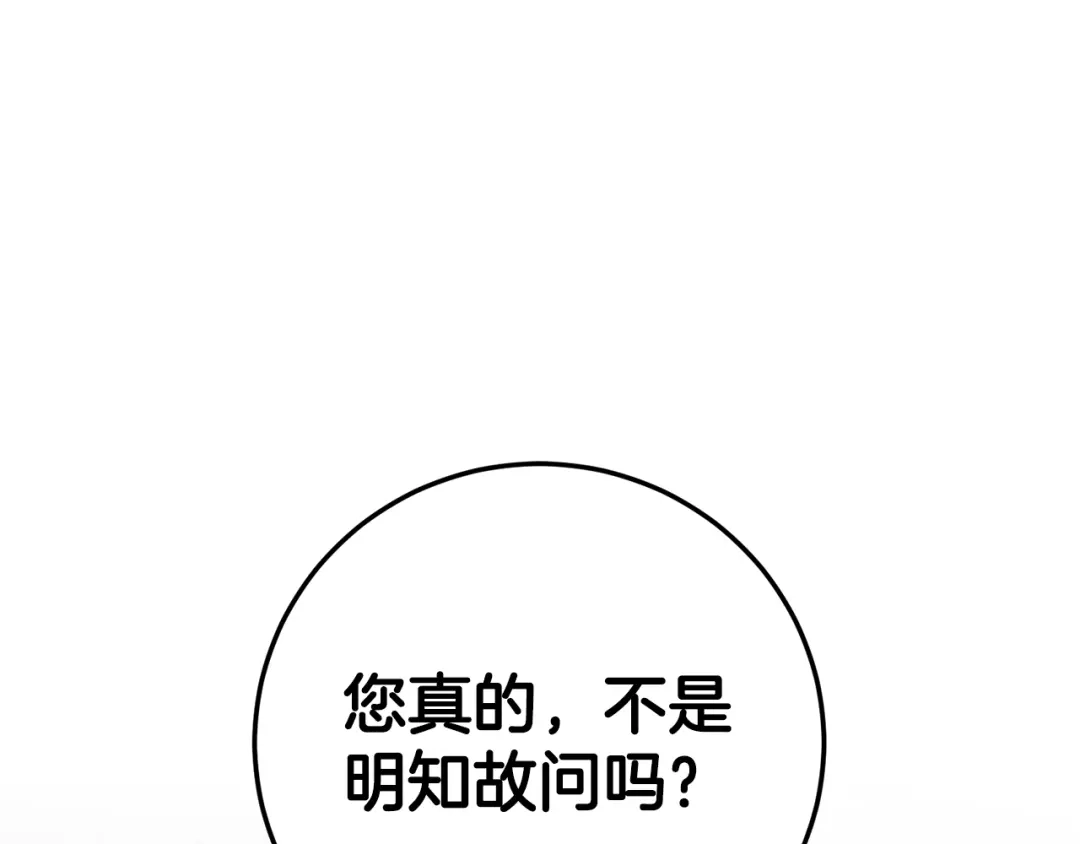 《传闻中的恶女》第18话 公爵的偏袒 第1页