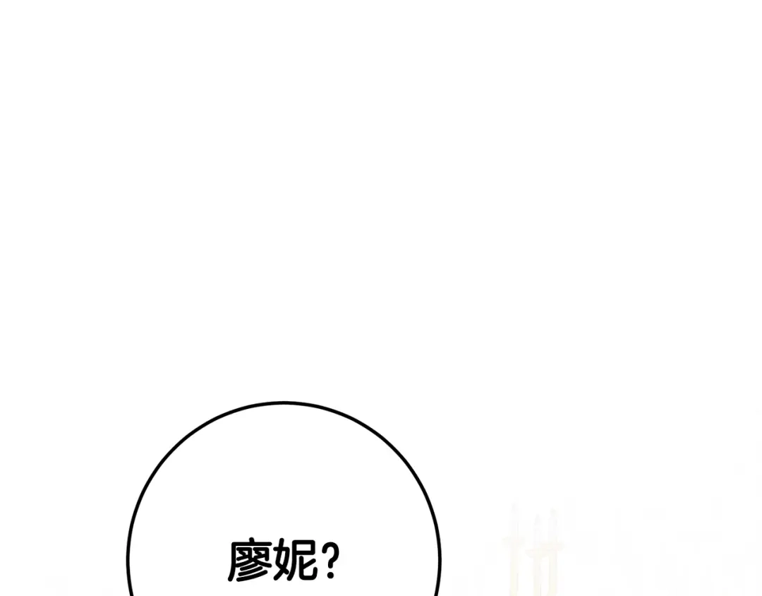 《传闻中的恶女》第18话 公爵的偏袒 第142页