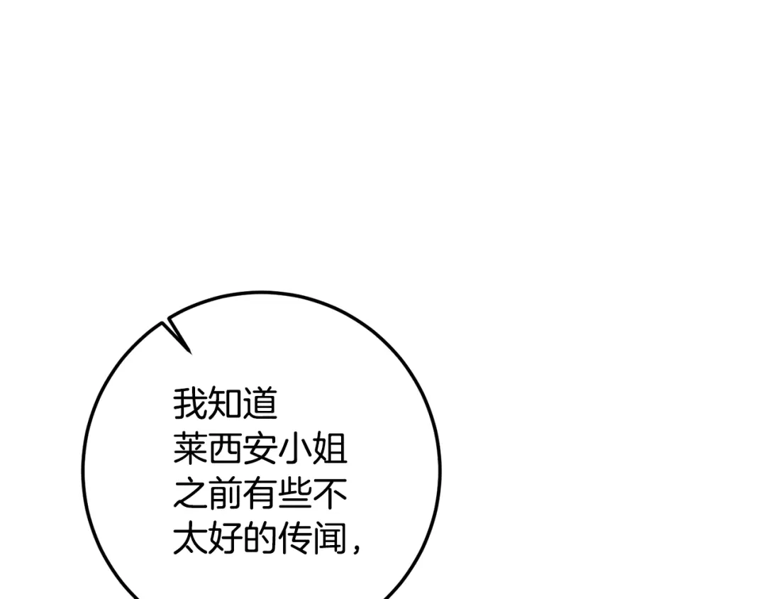 《传闻中的恶女》第18话 公爵的偏袒 第5页