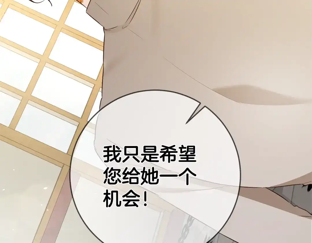 《传闻中的恶女》第18话 公爵的偏袒 第38页