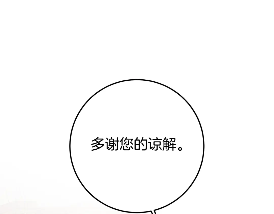 《传闻中的恶女》第18话 公爵的偏袒 第70页