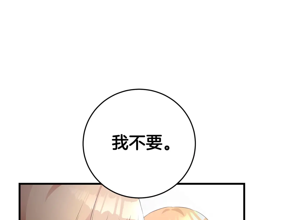 《传闻中的恶女》第1话 成为那个恶女！ 第194页