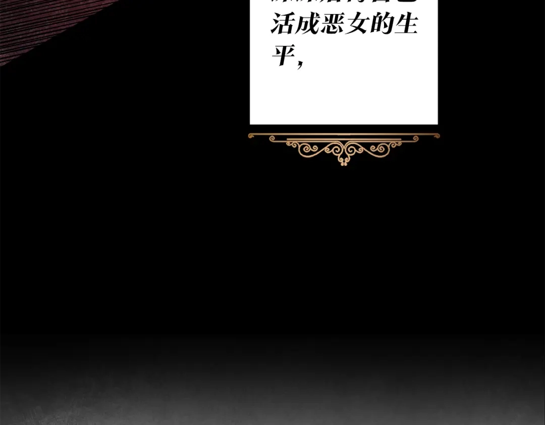 《传闻中的恶女》第1话 成为那个恶女！ 第20页