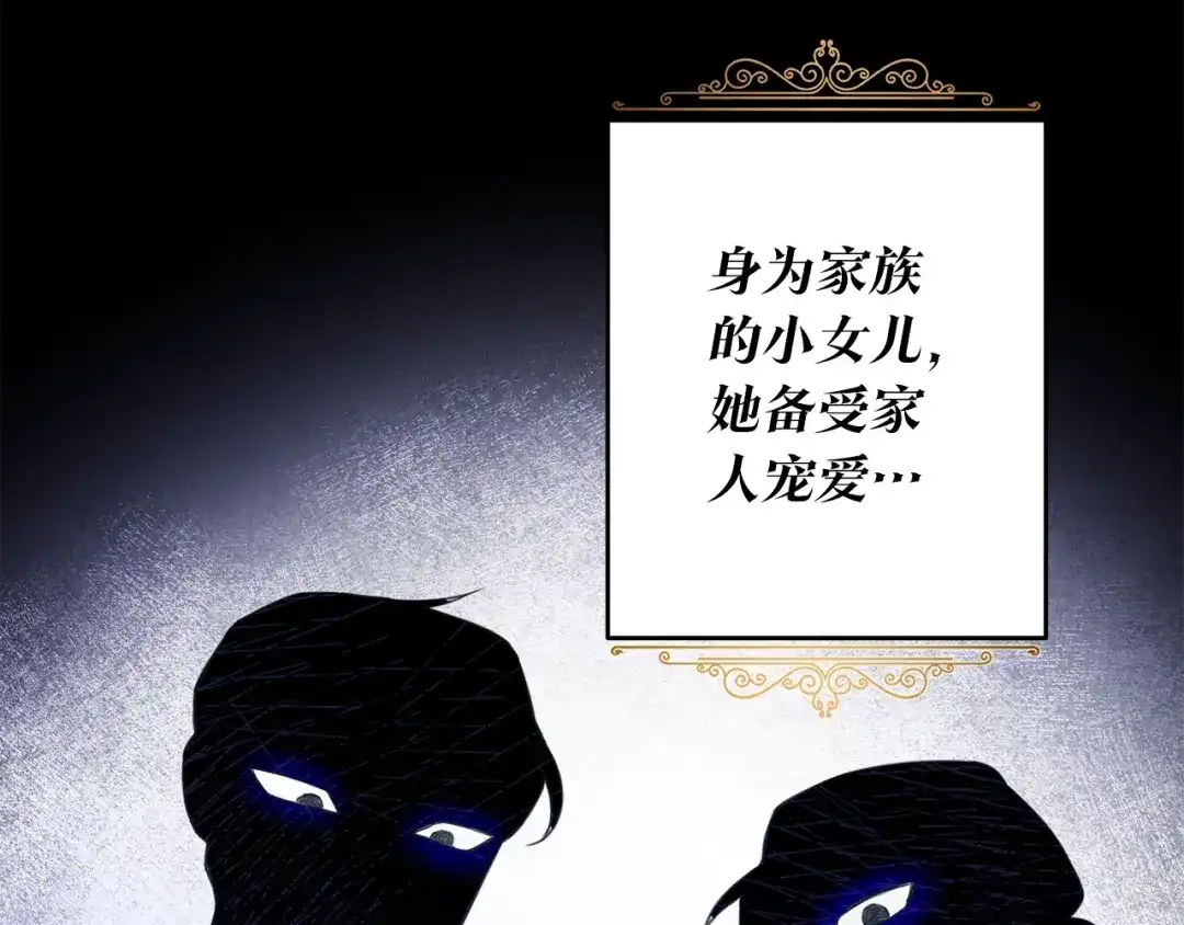 《传闻中的恶女》第1话 成为那个恶女！ 第8页