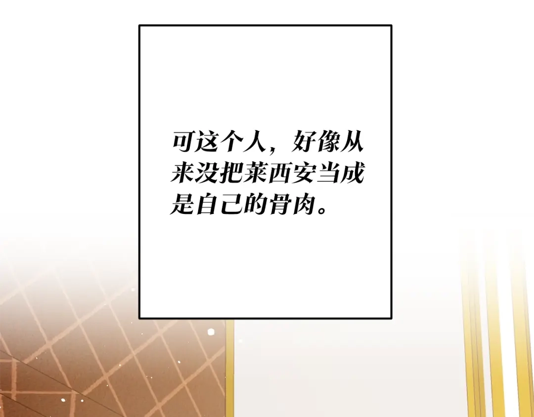 《传闻中的恶女》第1话 成为那个恶女！ 第177页