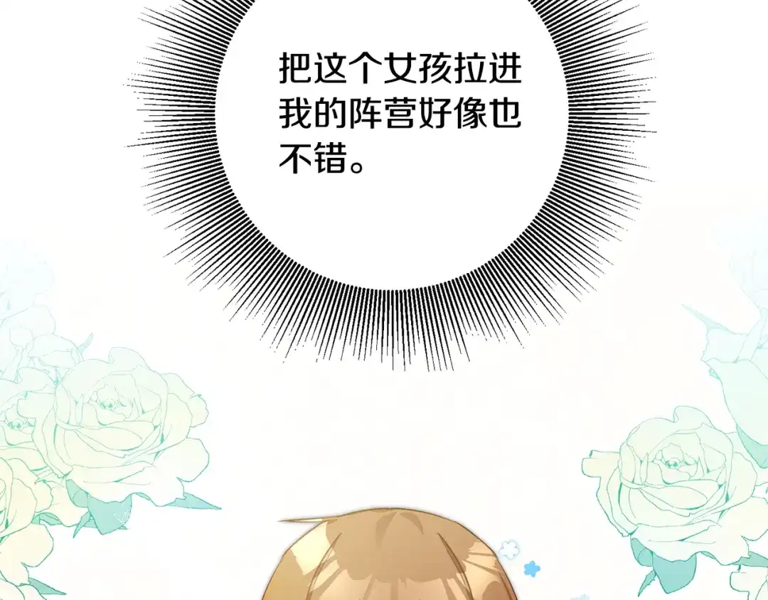 《传闻中的恶女》第1话 成为那个恶女！ 第137页