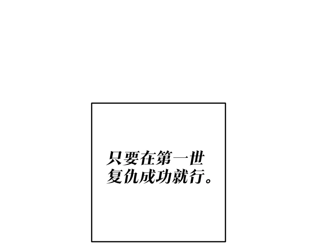 《传闻中的恶女》第1话 成为那个恶女！ 第73页