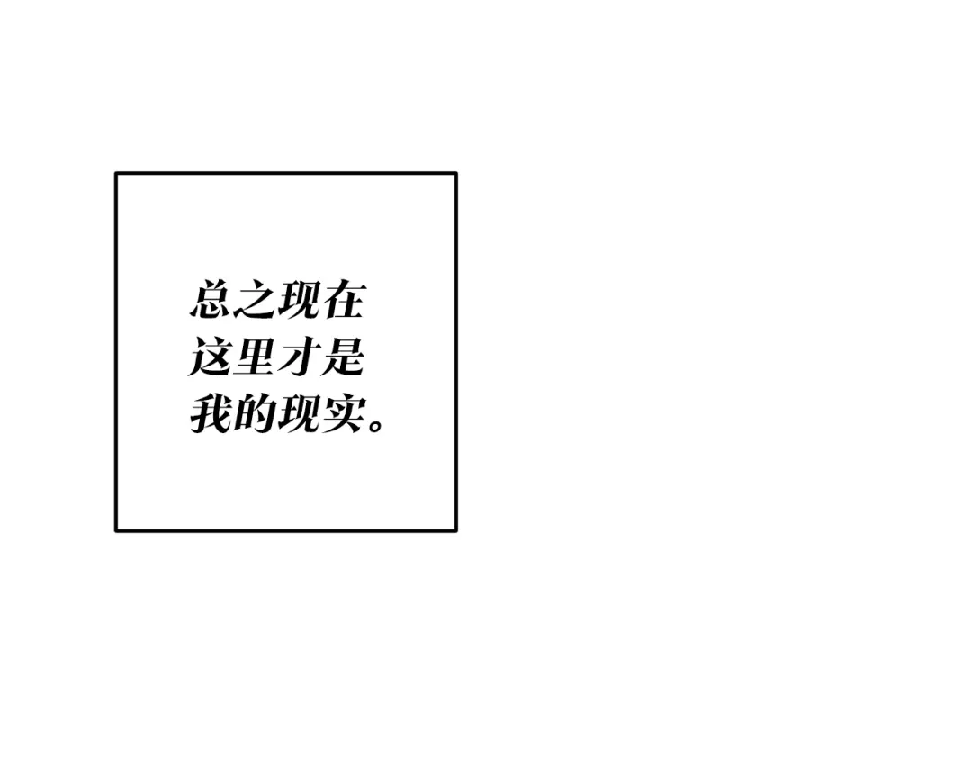 《传闻中的恶女》第1话 成为那个恶女！ 第95页