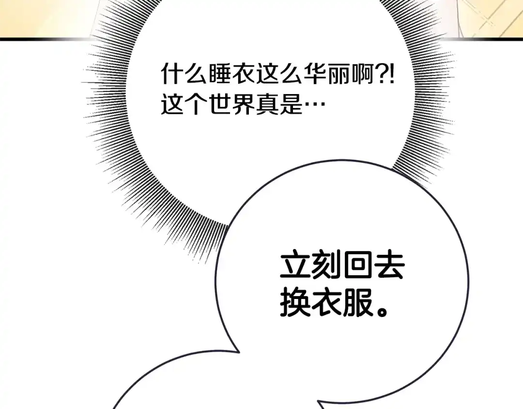 《传闻中的恶女》第1话 成为那个恶女！ 第190页