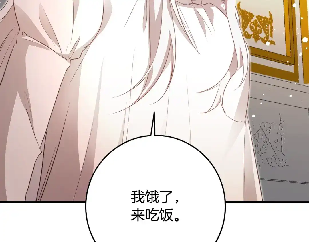 《传闻中的恶女》第1话 成为那个恶女！ 第179页