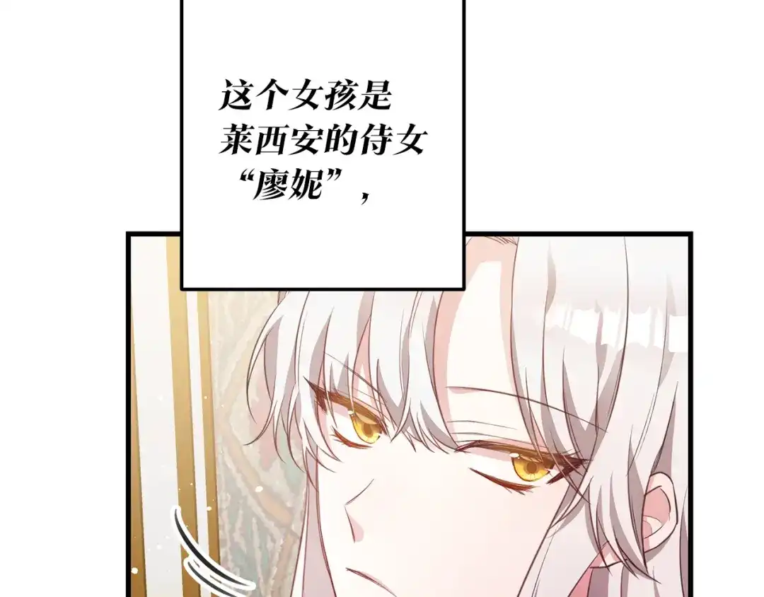 《传闻中的恶女》第1话 成为那个恶女！ 第128页