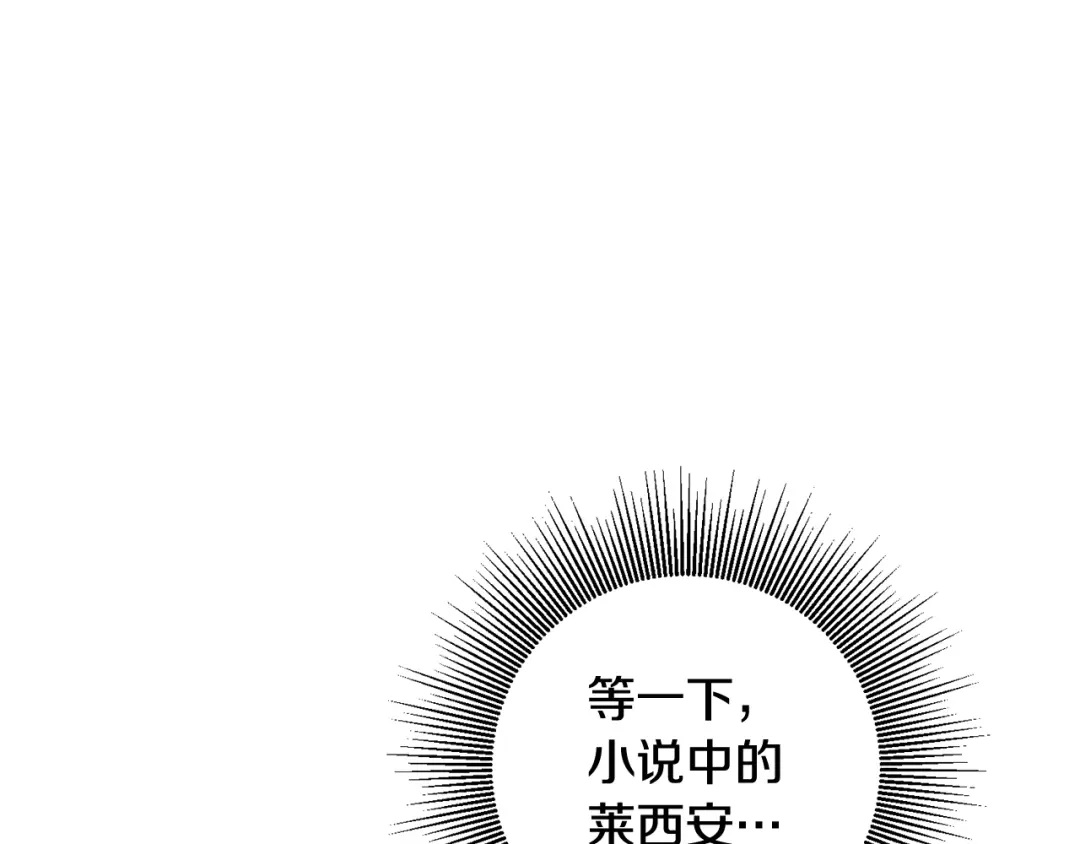 《传闻中的恶女》第1话 成为那个恶女！ 第43页