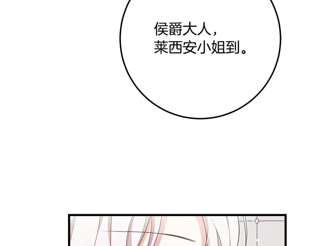 《传闻中的恶女》第1话 成为那个恶女！ 第149页