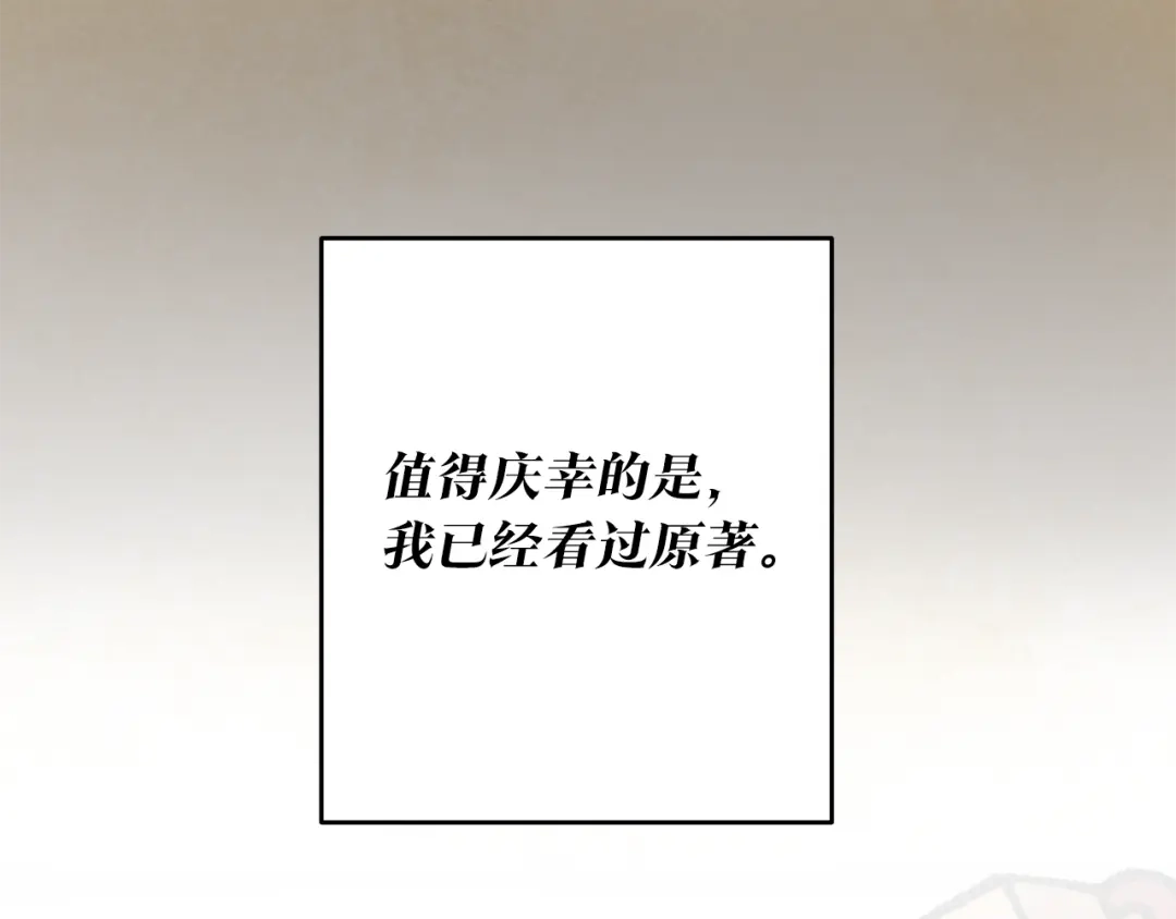 《传闻中的恶女》第1话 成为那个恶女！ 第66页