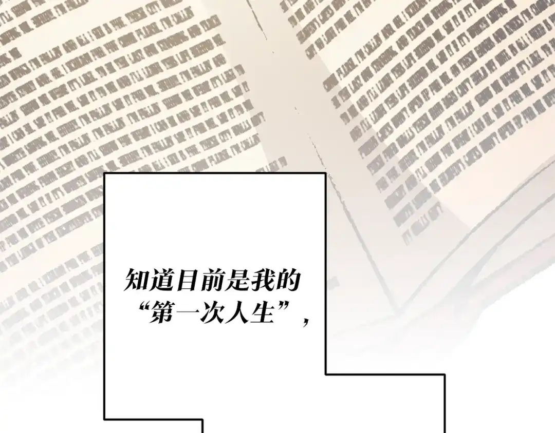 《传闻中的恶女》第1话 成为那个恶女！ 第68页