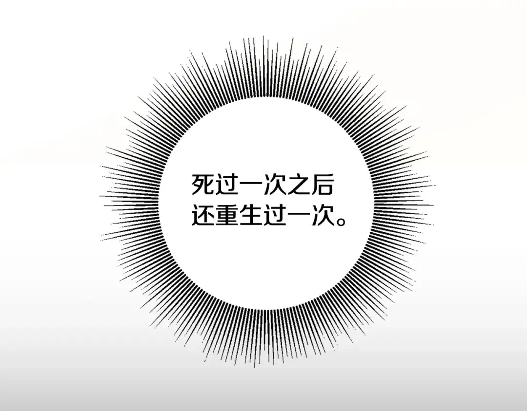 《传闻中的恶女》第1话 成为那个恶女！ 第45页