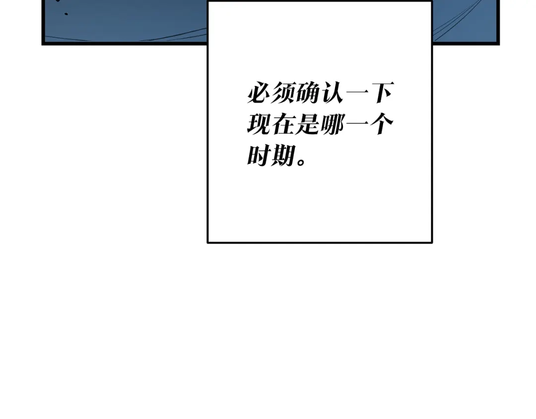《传闻中的恶女》第1话 成为那个恶女！ 第81页