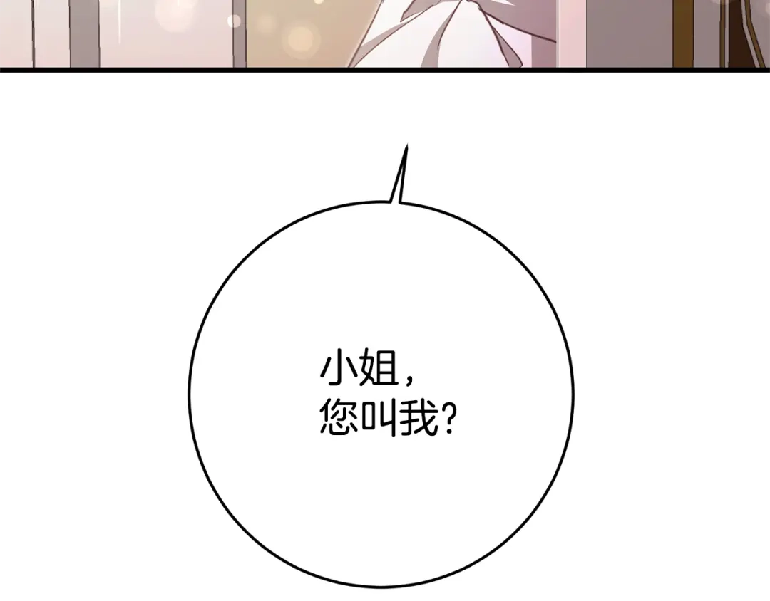 《传闻中的恶女》第1话 成为那个恶女！ 第105页
