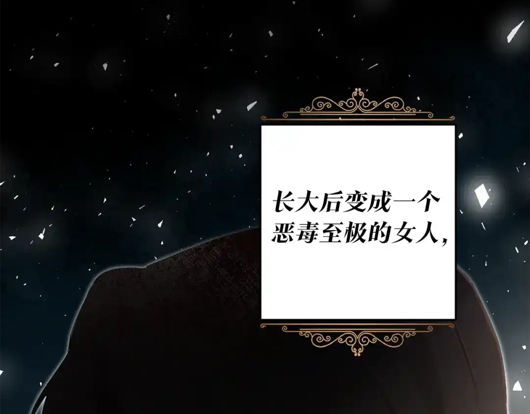 《传闻中的恶女》第1话 成为那个恶女！ 第15页