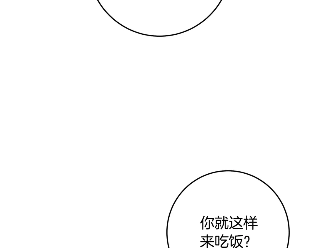 《传闻中的恶女》第1话 成为那个恶女！ 第180页
