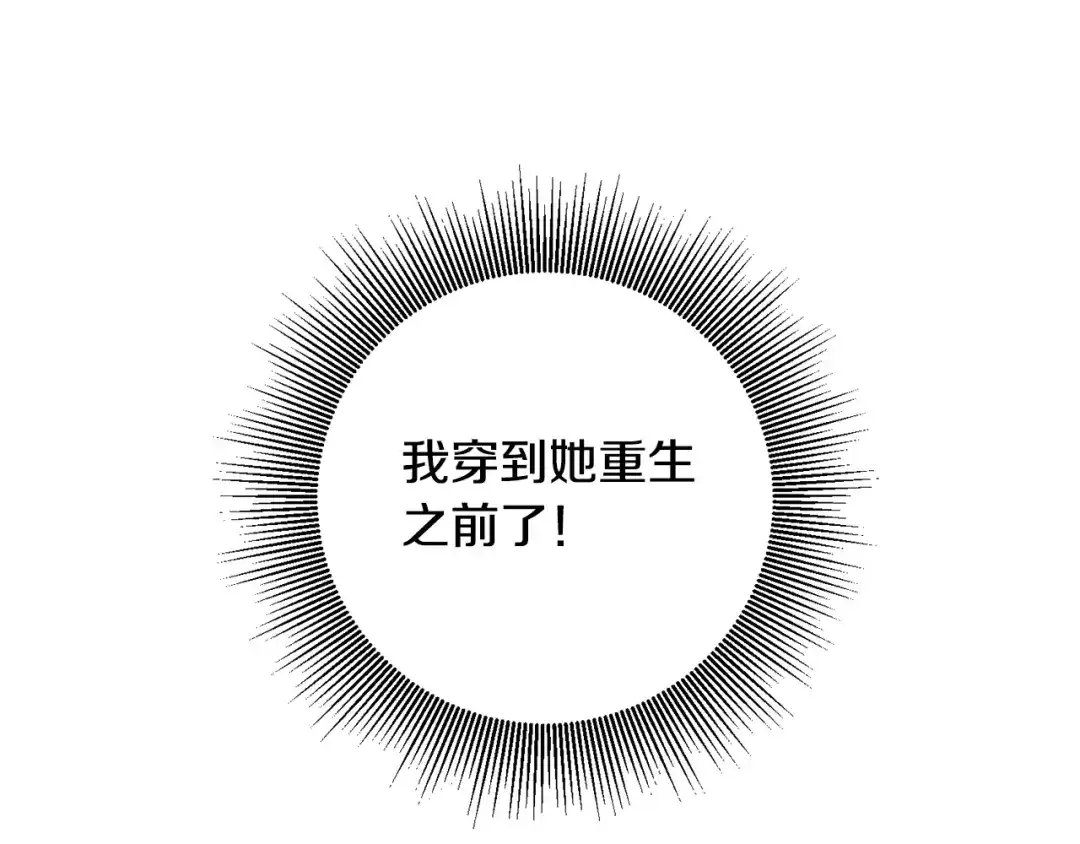 《传闻中的恶女》第1话 成为那个恶女！ 第56页
