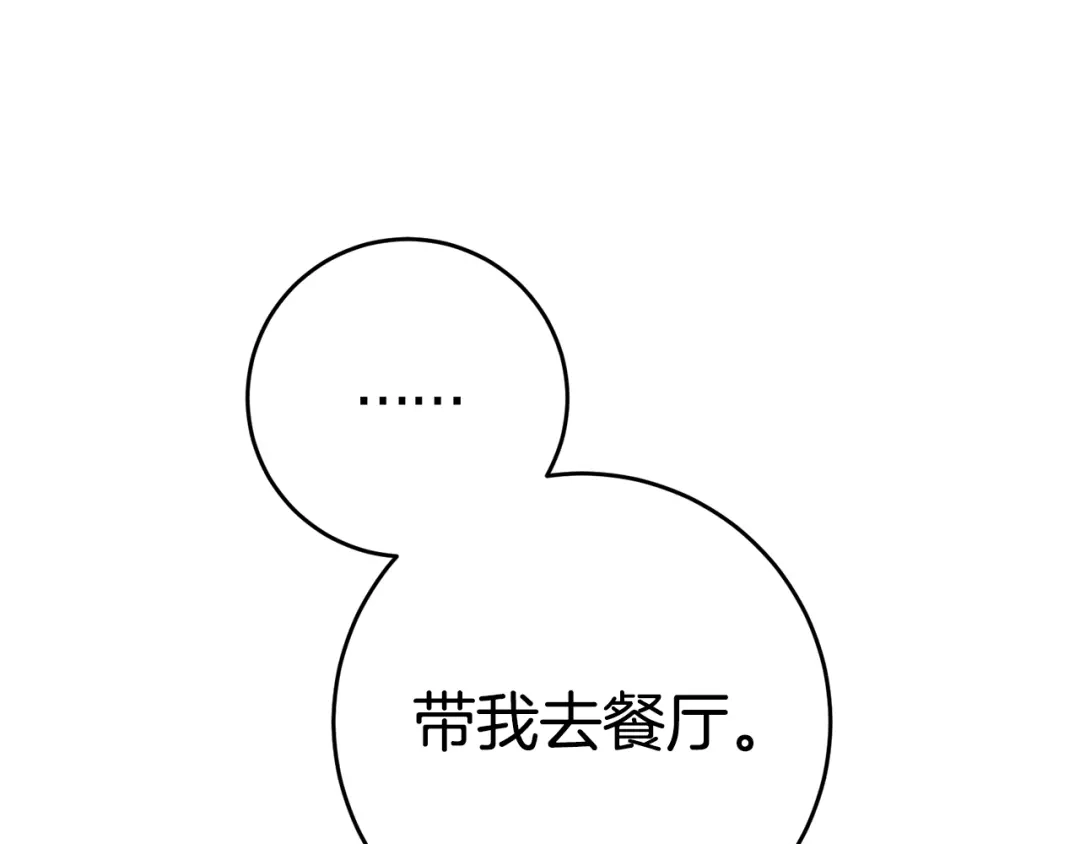 《传闻中的恶女》第1话 成为那个恶女！ 第144页