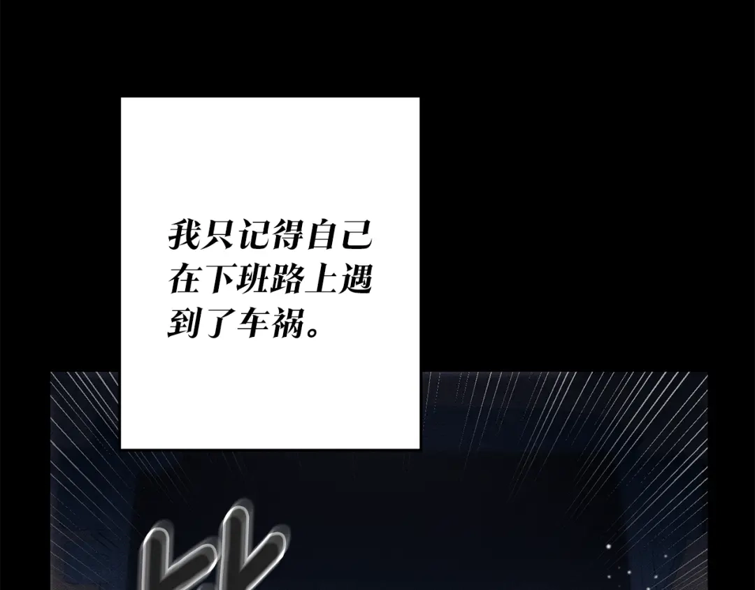 《传闻中的恶女》第1话 成为那个恶女！ 第37页