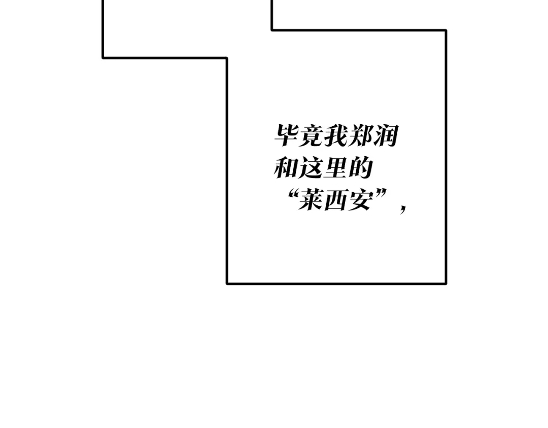 《传闻中的恶女》第1话 成为那个恶女！ 第217页