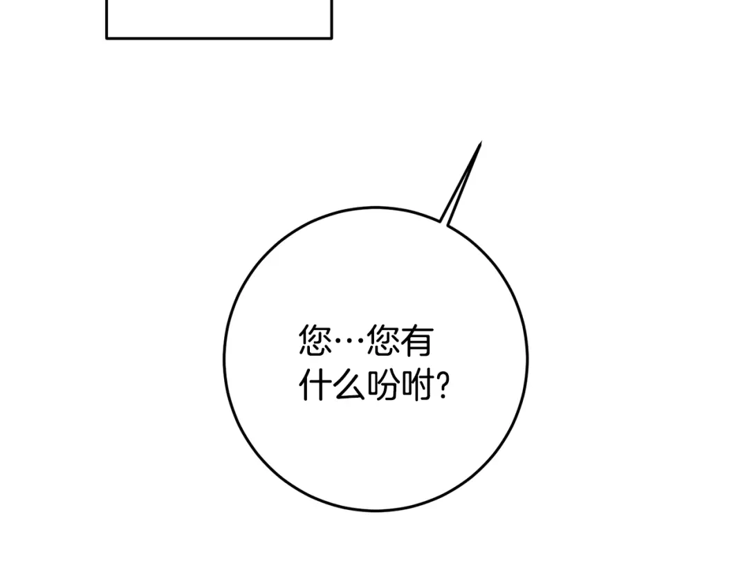 《传闻中的恶女》第1话 成为那个恶女！ 第143页