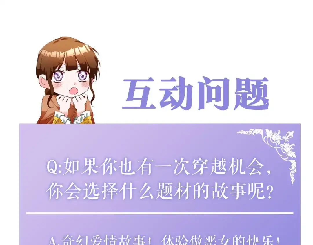 《传闻中的恶女》第1话 成为那个恶女！ 第224页