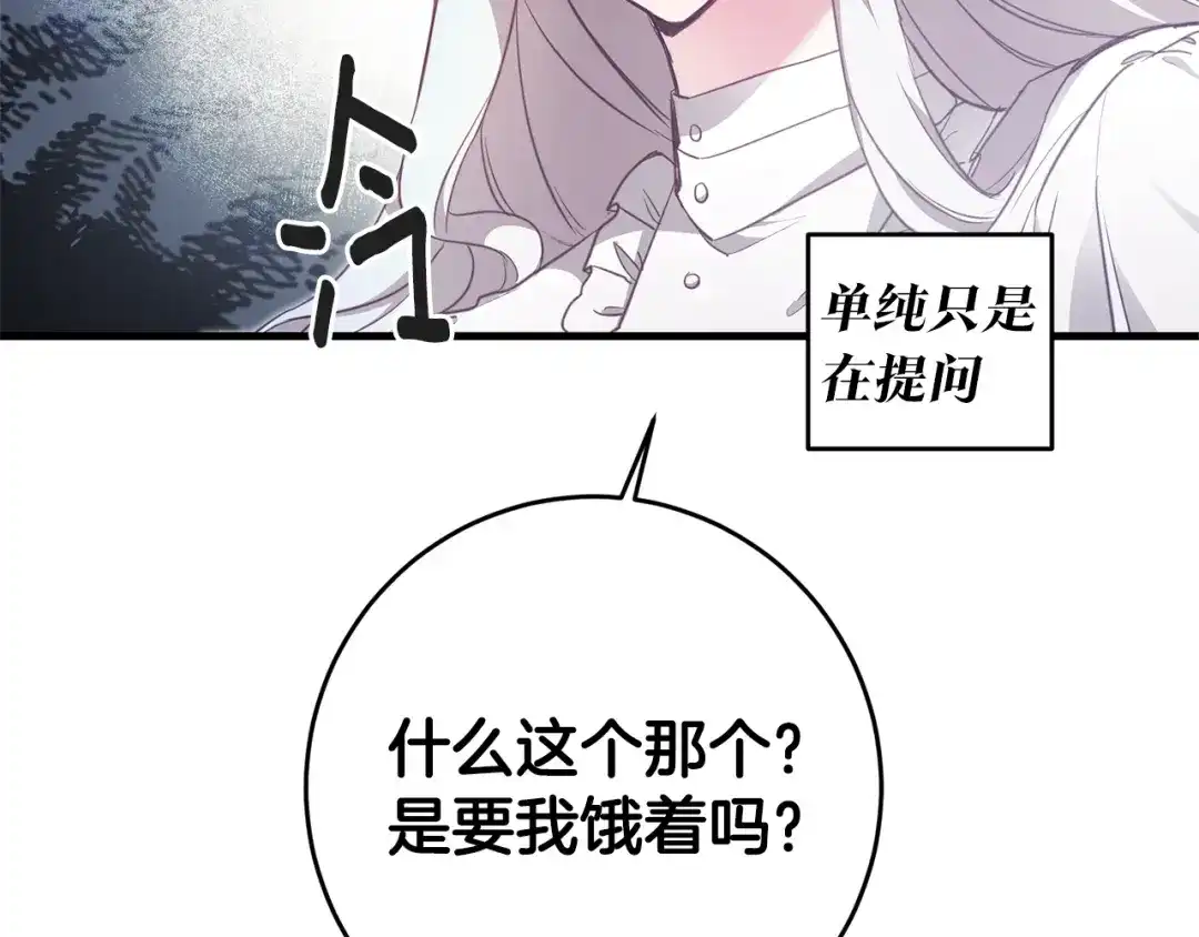 《传闻中的恶女》第1话 成为那个恶女！ 第112页