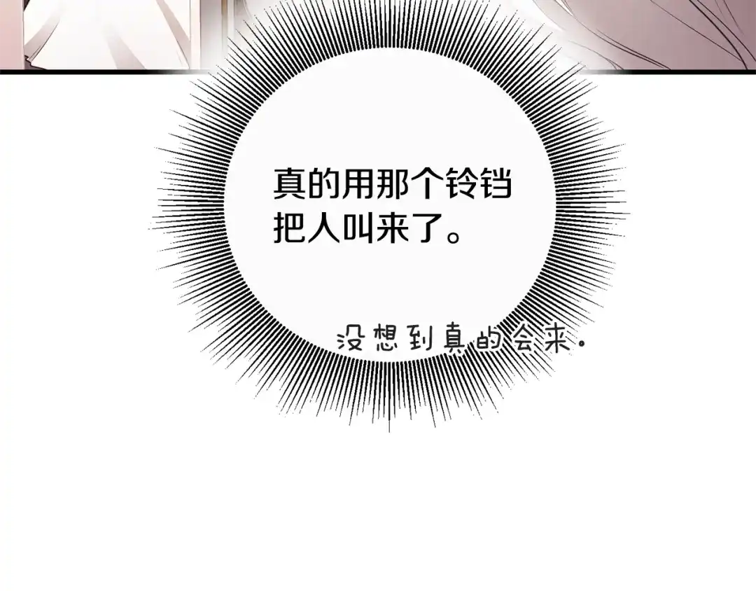 《传闻中的恶女》第1话 成为那个恶女！ 第108页